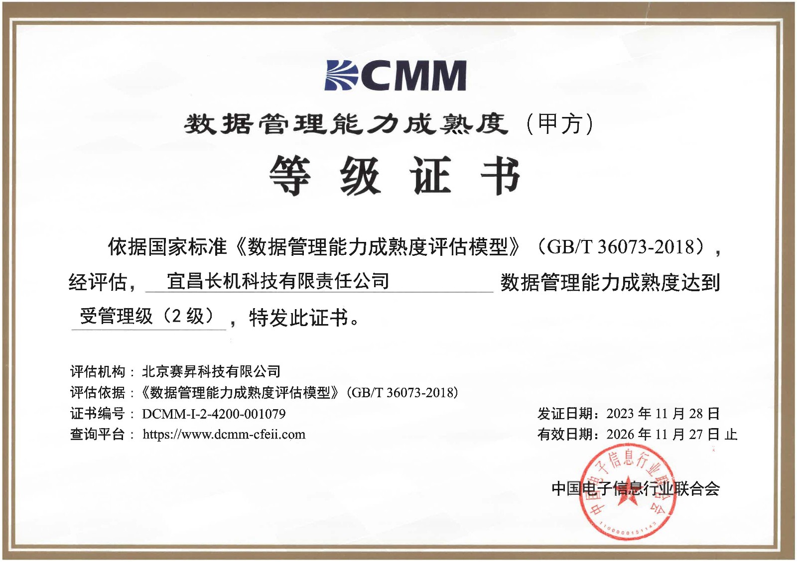 6686体育通过DCMM数据管理能力贯标等级认证